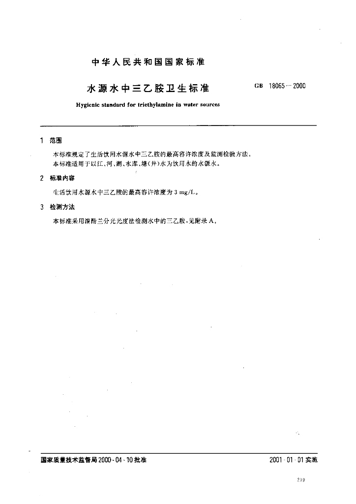 GB 18065-2000 标准预览