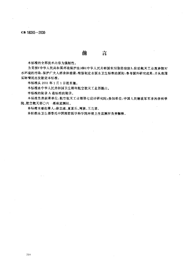 GB 18065-2000 标准预览