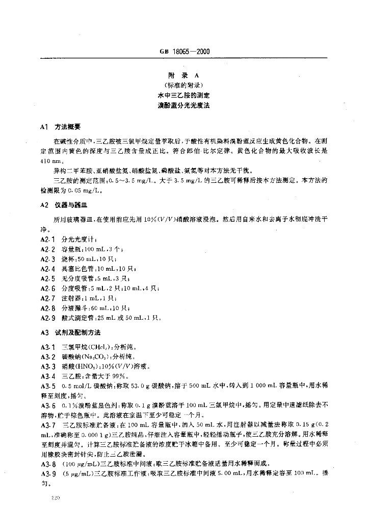 GB 18065-2000 标准预览