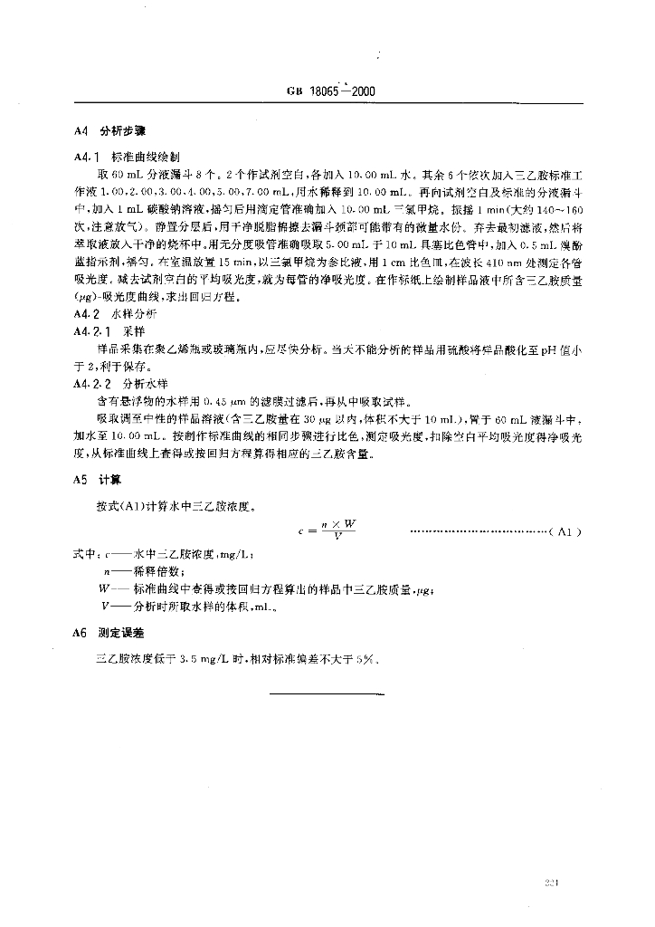 GB 18065-2000 标准预览
