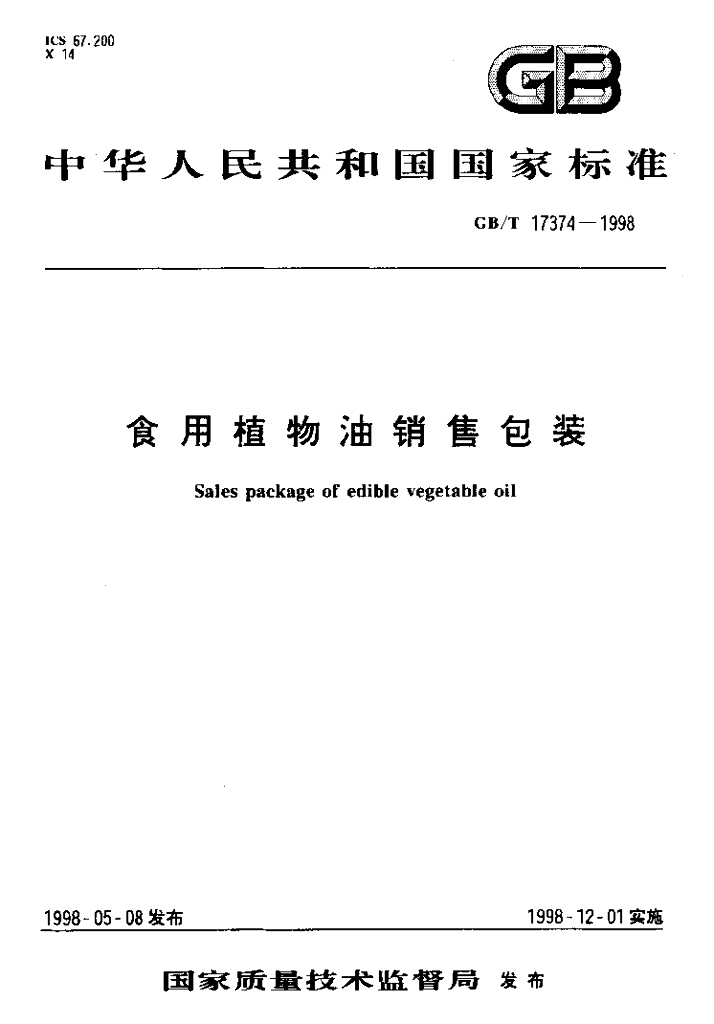 GB/T 17374-1998 标准预览