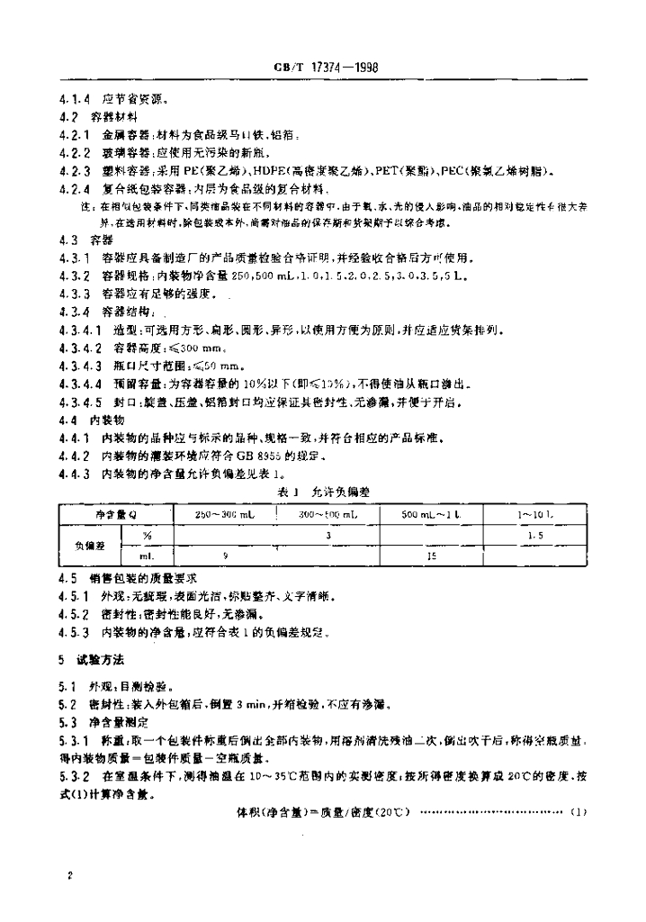 GB/T 17374-1998 标准预览