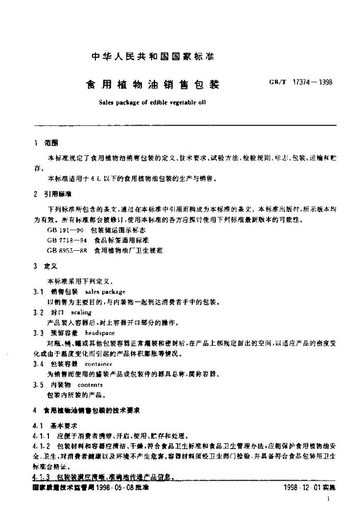 GB/T 17374-1998 标准预览