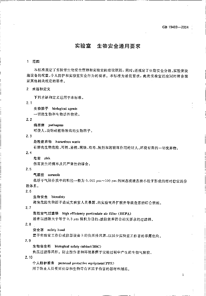 GB 19489-2004 标准预览