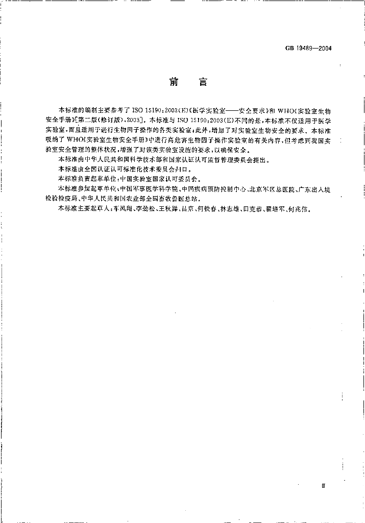 GB 19489-2004 标准预览