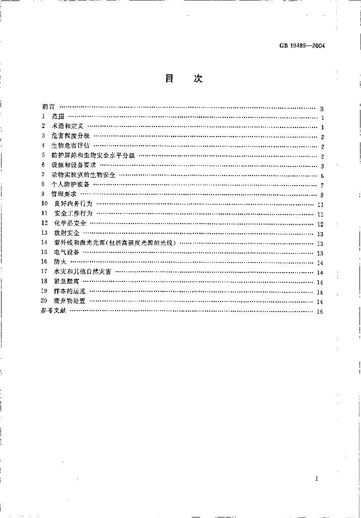 GB 19489-2004 标准预览