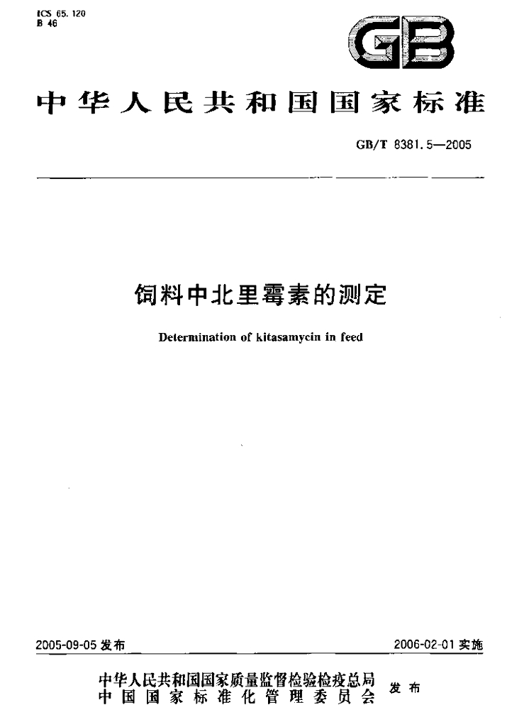 GB/T 8381.5-2005 标准预览