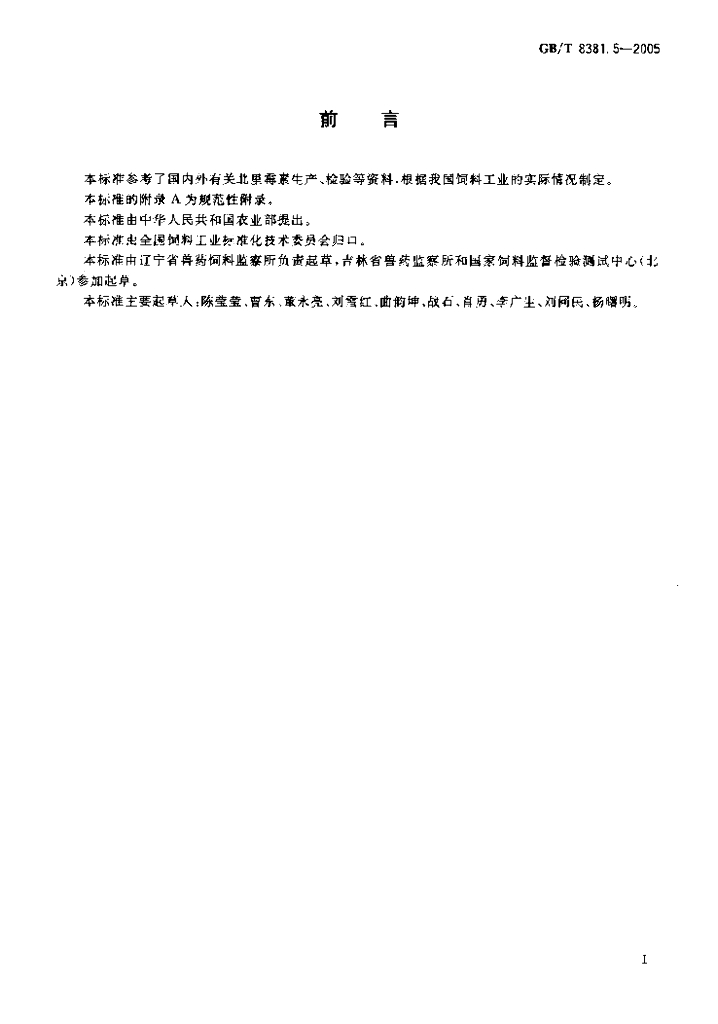 GB/T 8381.5-2005 标准预览