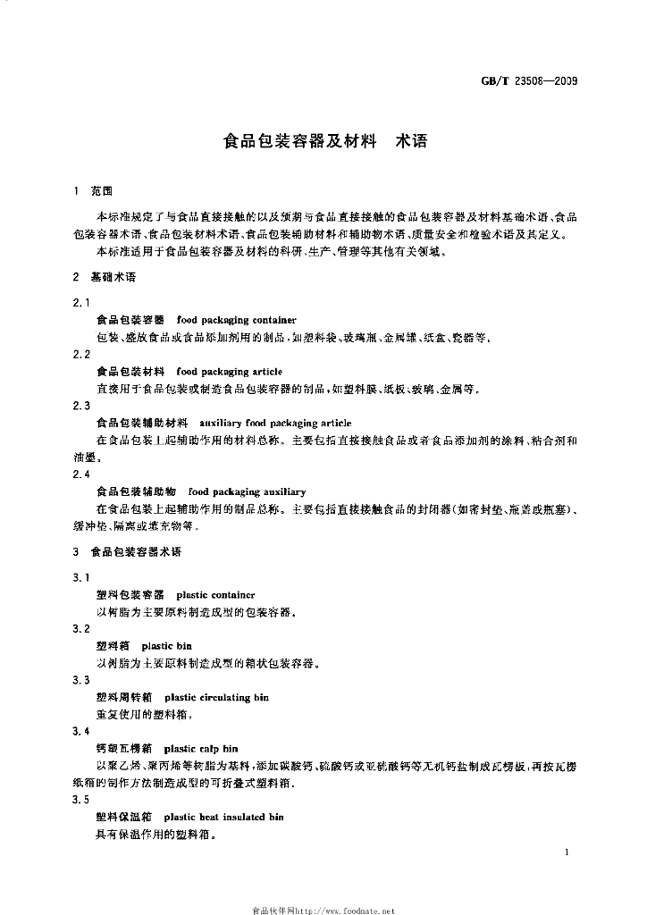 GB/T 23508-2009 标准预览