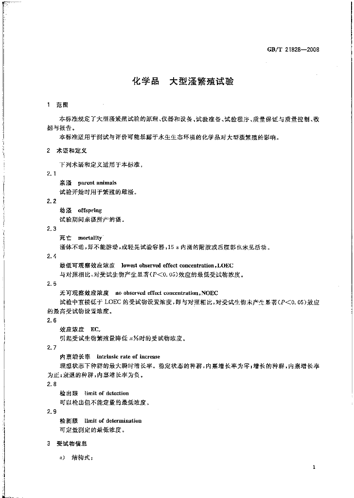 GB/T 21828-2008 标准预览