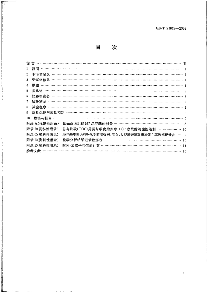 GB/T 21828-2008 标准预览