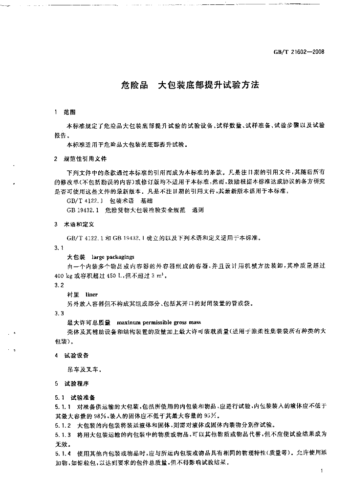 GB/T 21602-2008 标准预览