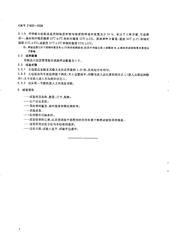 GB/T 21602-2008 标准预览