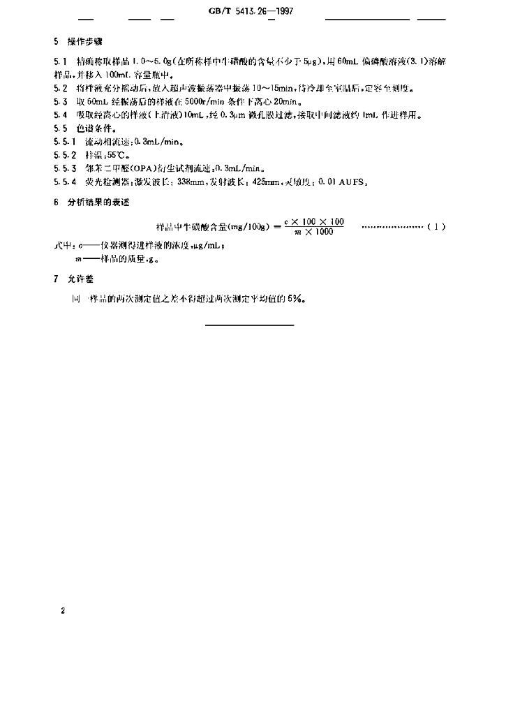 GB/T 5413.26-1997 标准预览