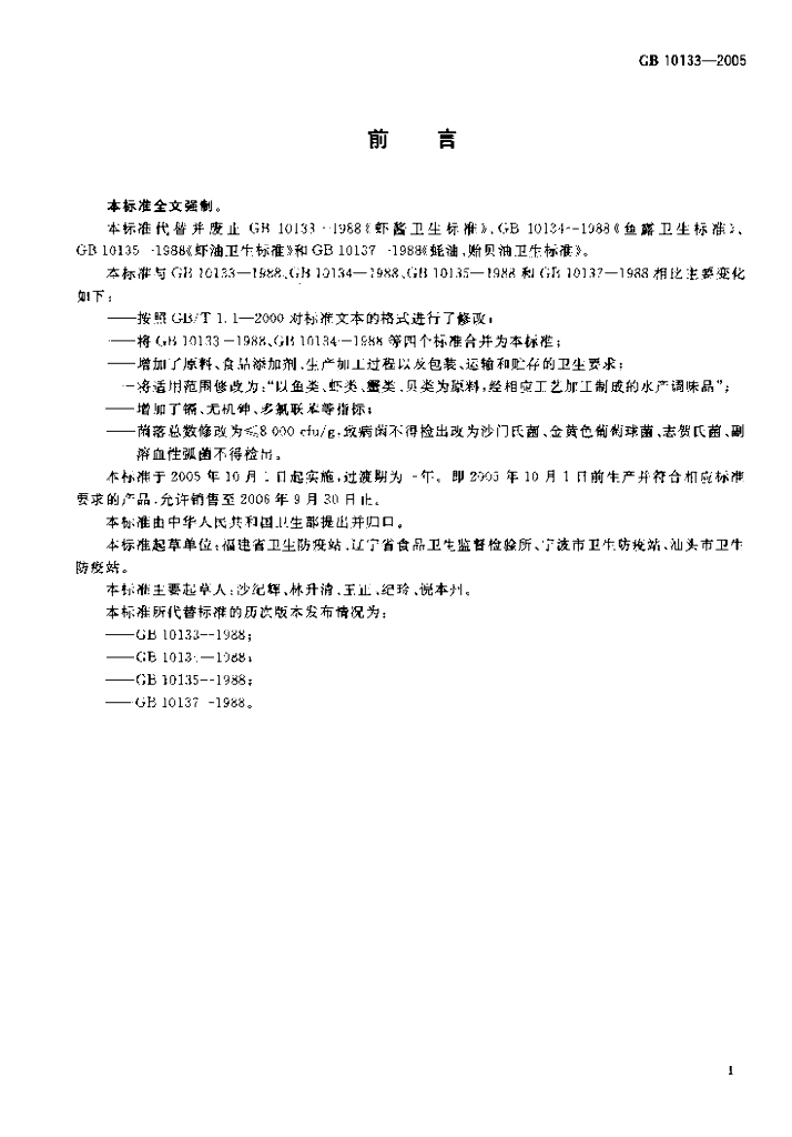 GB 10133-2005 标准预览