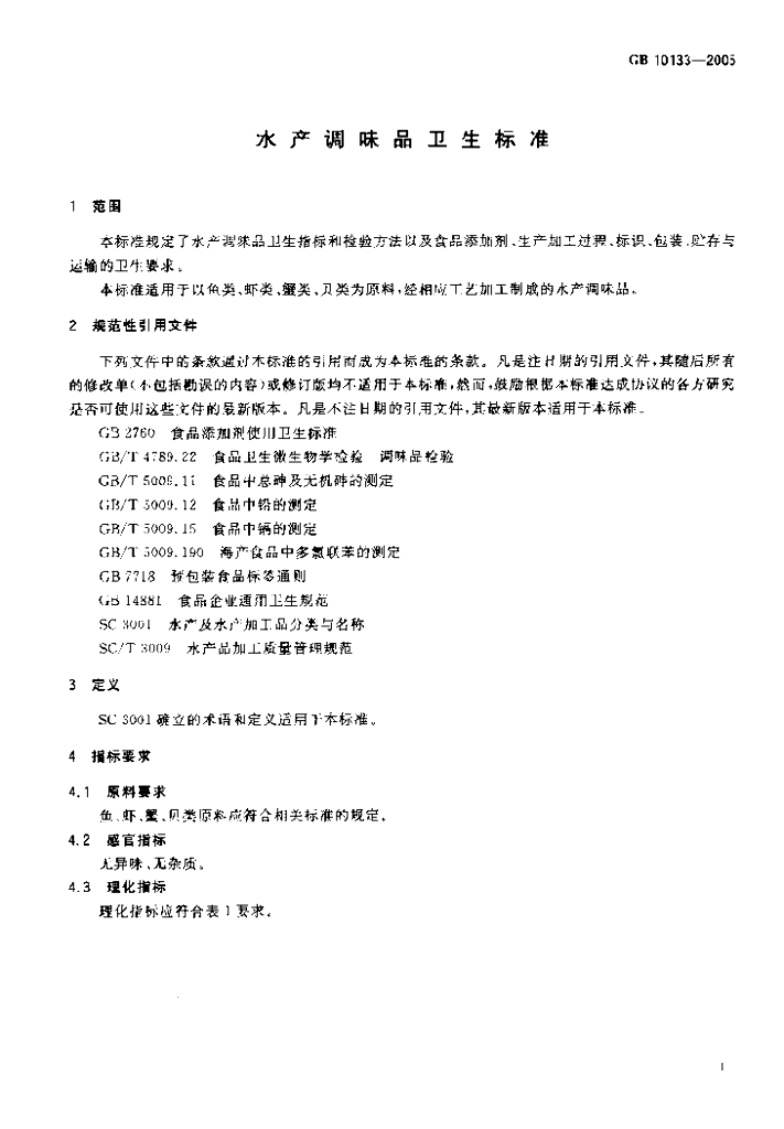 GB 10133-2005 标准预览