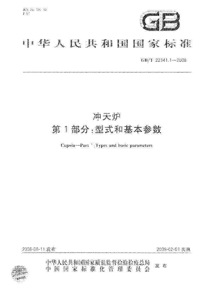 GB/T 22341.1-2008 标准预览