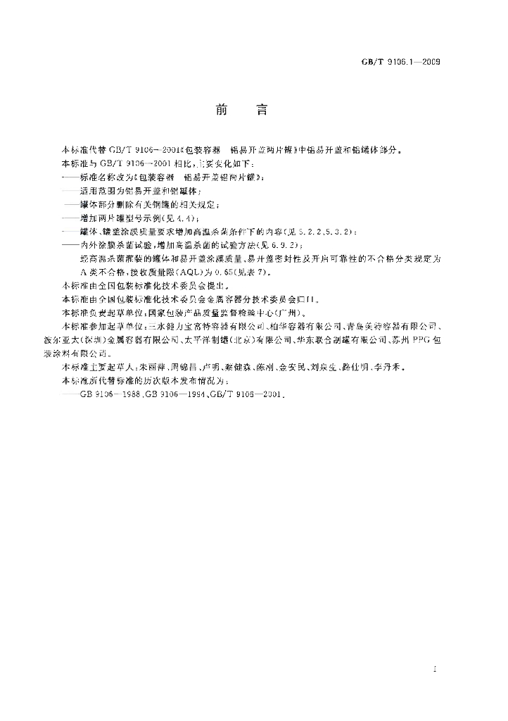 GB/T 9106.1-2009 标准预览