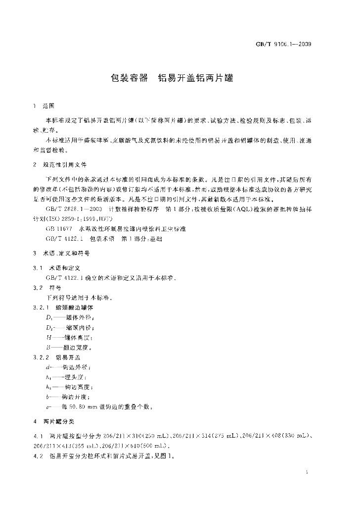 GB/T 9106.1-2009 标准预览