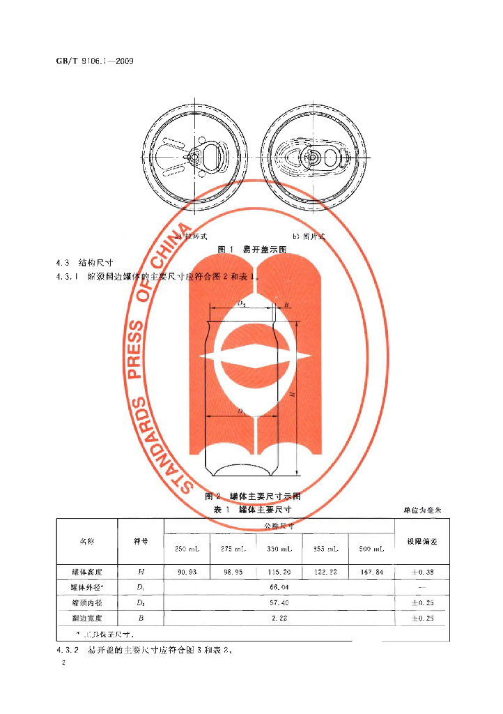 GB/T 9106.1-2009 标准预览
