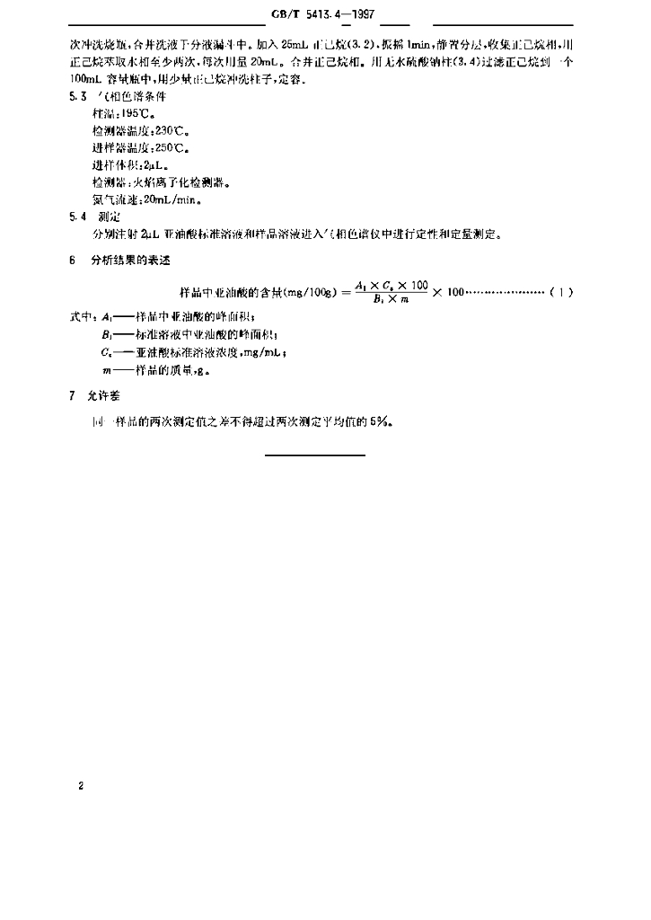 GB/T 5413.4-1997 标准预览