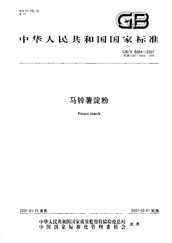 GB/T 8884-2007 标准预览