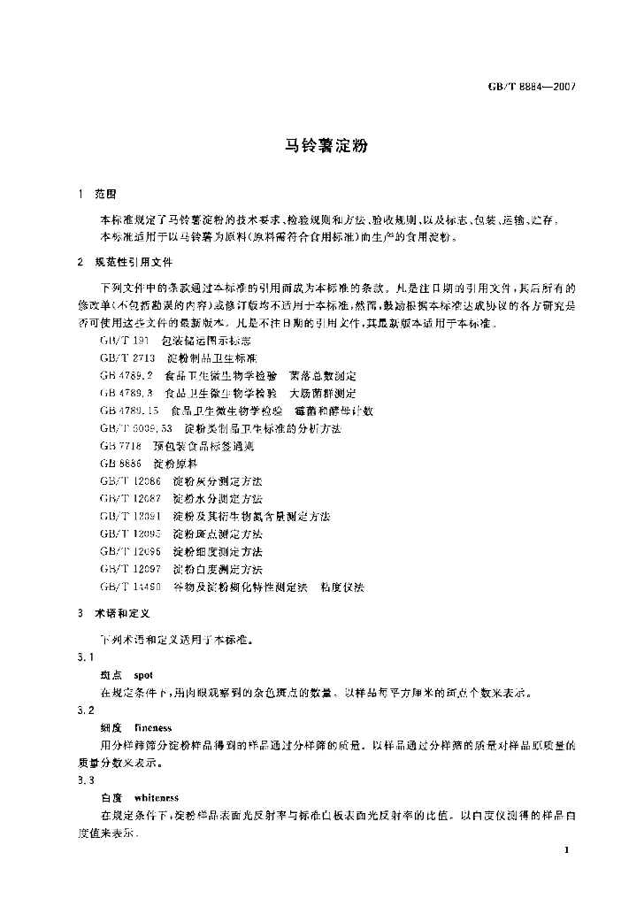 GB/T 8884-2007 标准预览