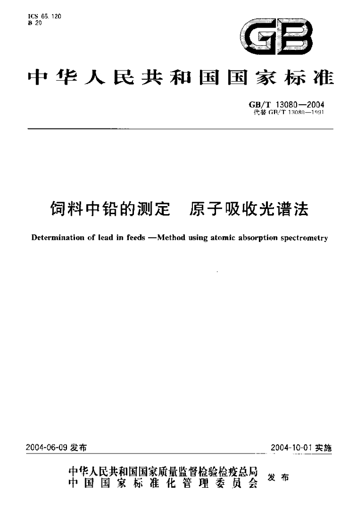 GB/T 13080-2004 标准预览