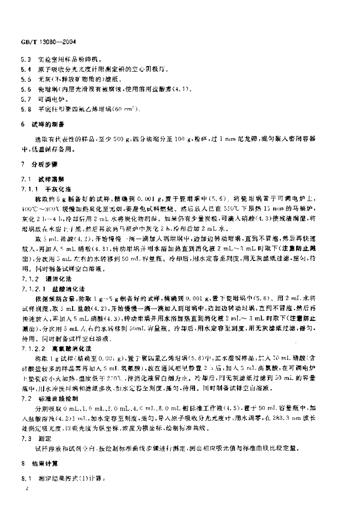 GB/T 13080-2004 标准预览