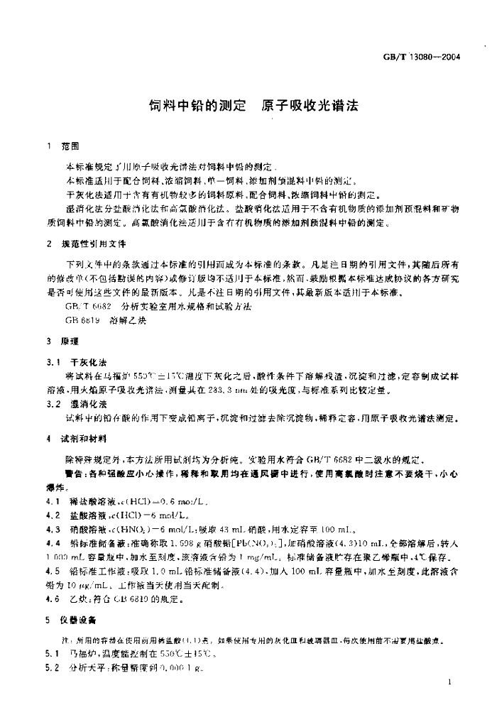 GB/T 13080-2004 标准预览
