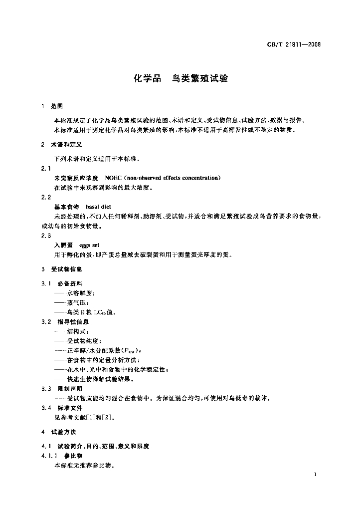 GB/T 21811-2008 标准预览