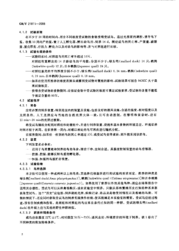 GB/T 21811-2008 标准预览