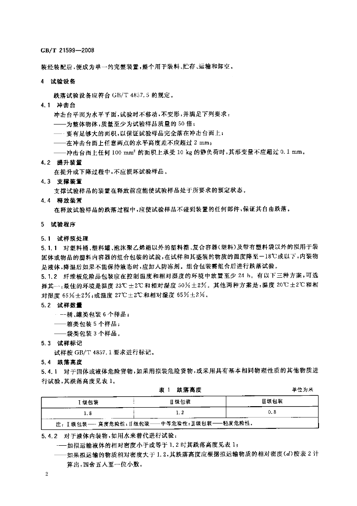 GB/T 21599-2008 标准预览