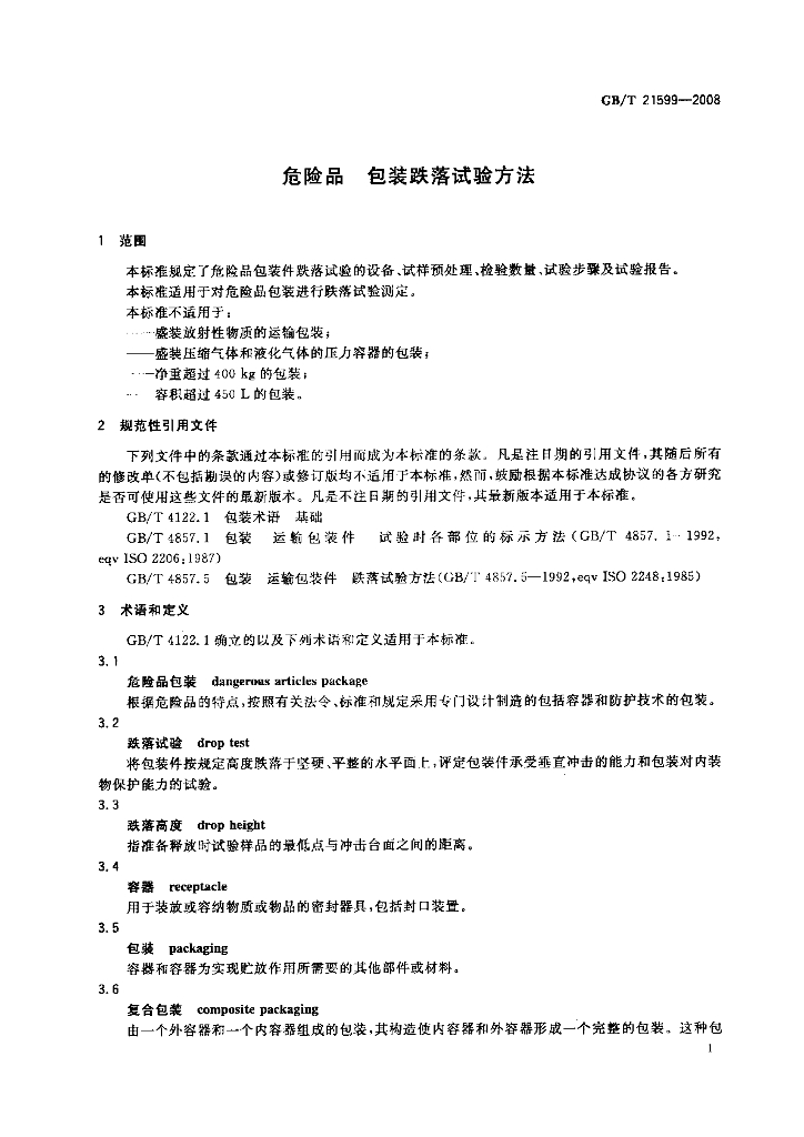 GB/T 21599-2008 标准预览