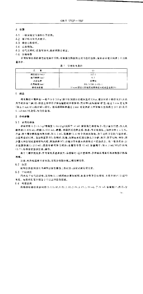 GB/T 17137-1997 标准预览