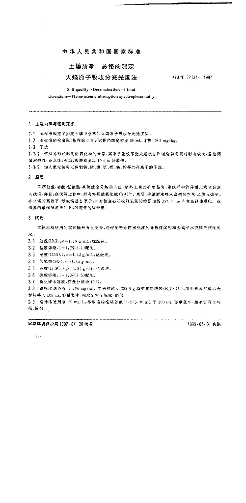 GB/T 17137-1997 标准预览