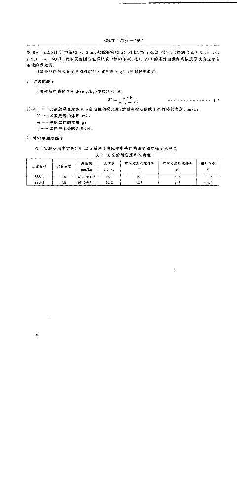 GB/T 17137-1997 标准预览
