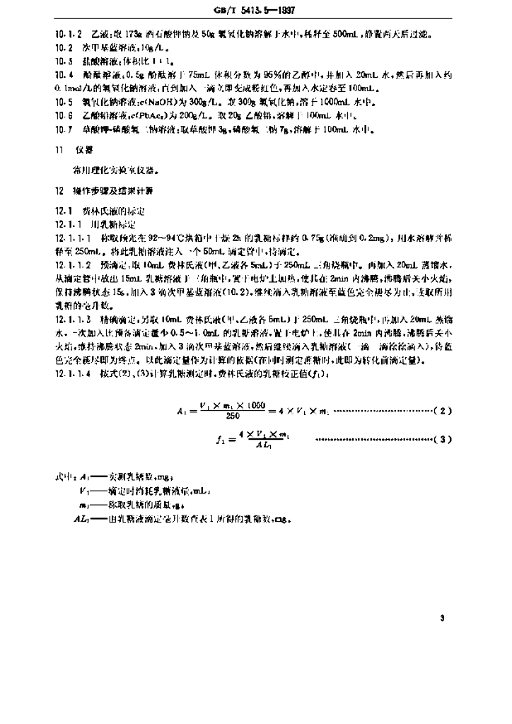 GB/T 5413.5-1997 标准预览