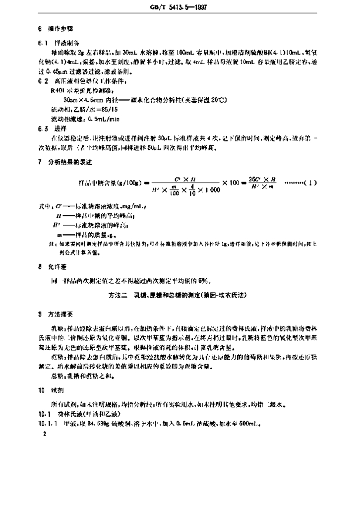 GB/T 5413.5-1997 标准预览