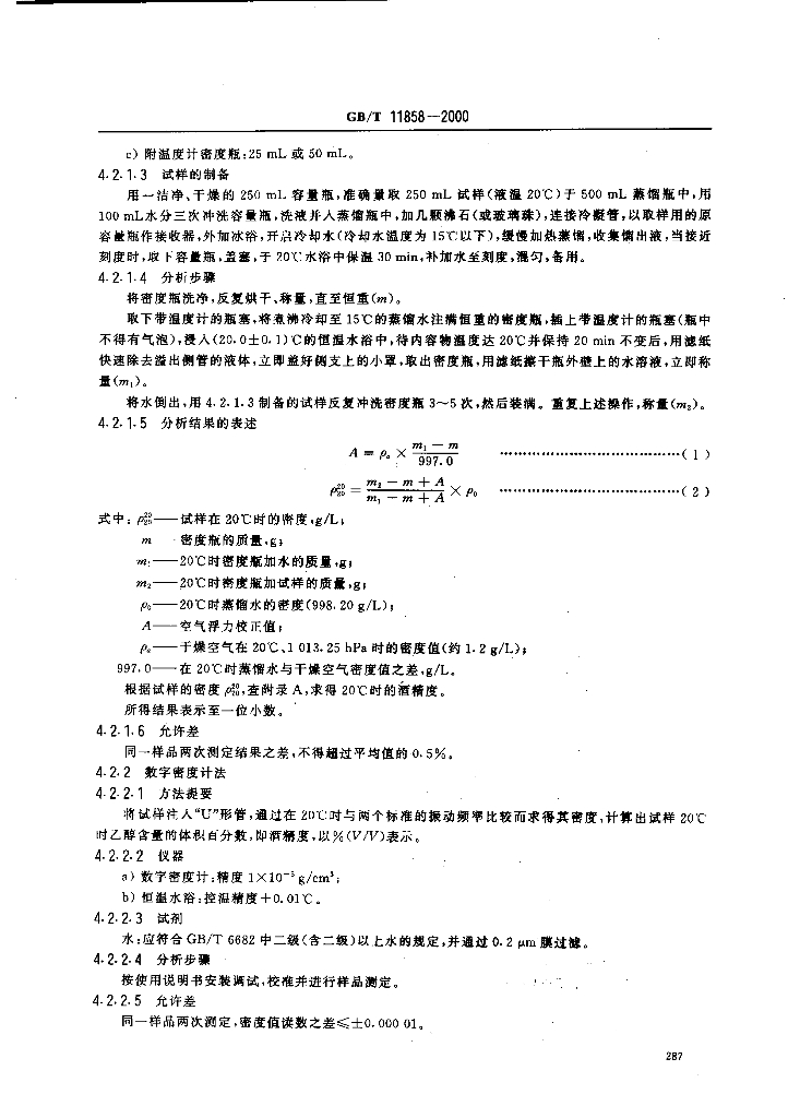 GB/T 11858-2000 标准预览