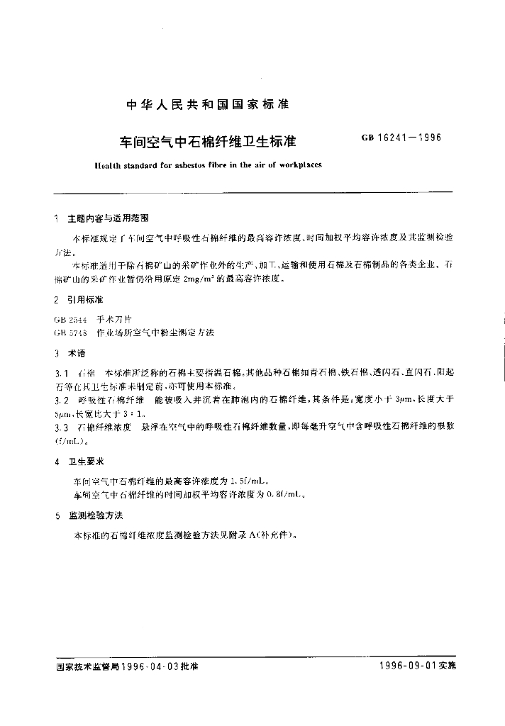 GB 16241-1996 标准预览