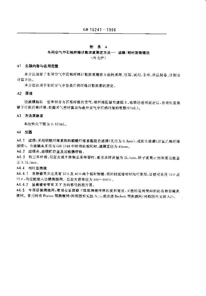 GB 16241-1996 标准预览