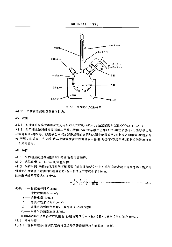 GB 16241-1996 标准预览