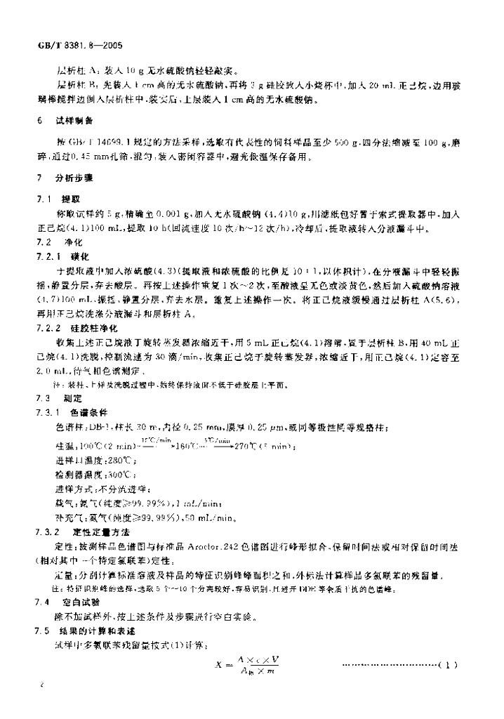 GB/T 8381.8-2005 标准预览