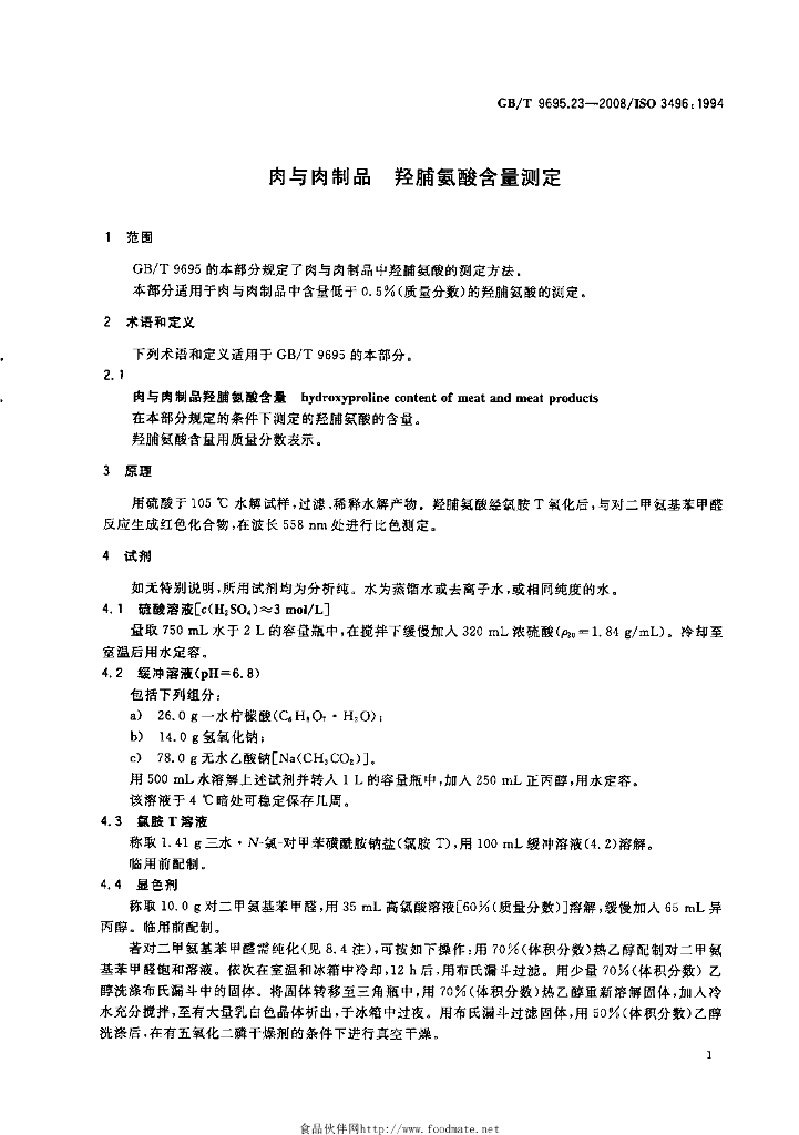 GB/T 9695.23-2008 标准预览
