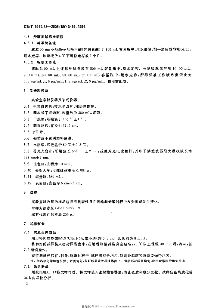 GB/T 9695.23-2008 标准预览