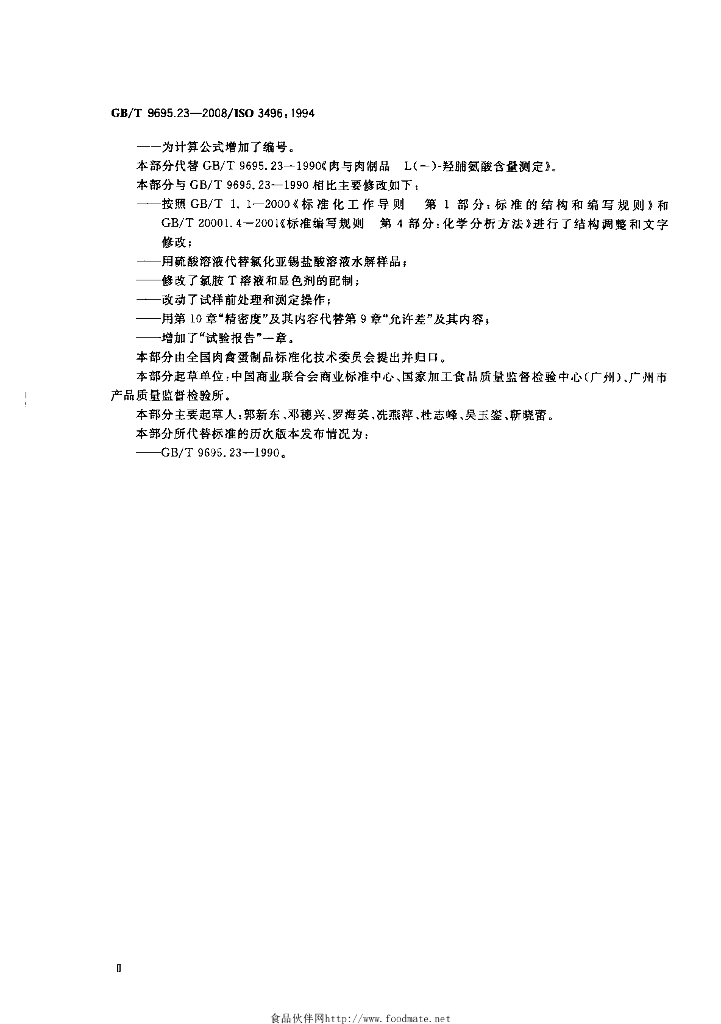 GB/T 9695.23-2008 标准预览