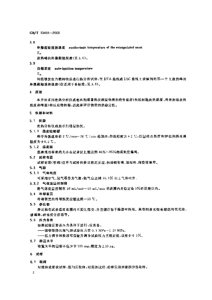 GB/T 13464-2008 标准预览