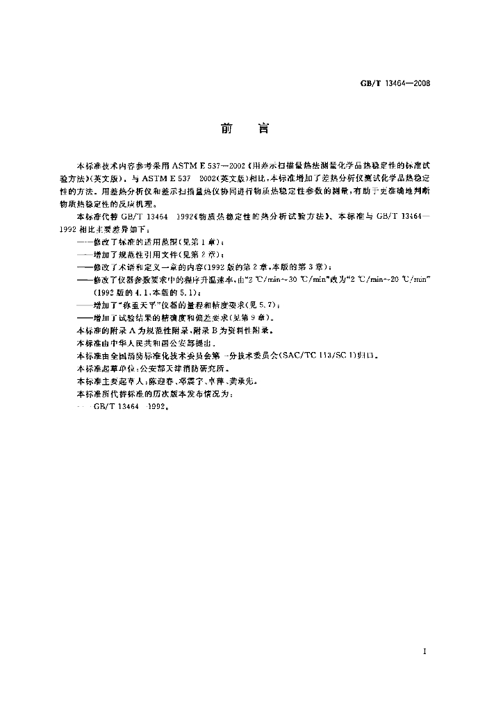 GB/T 13464-2008 标准预览