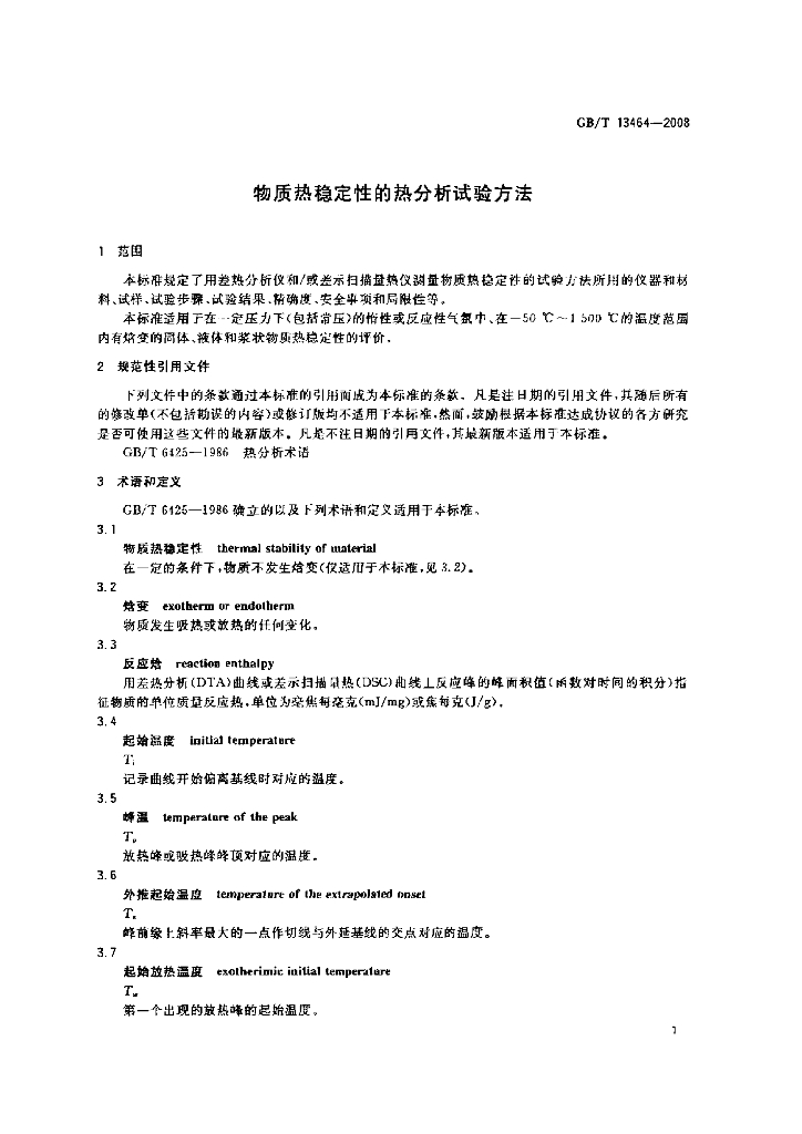 GB/T 13464-2008 标准预览